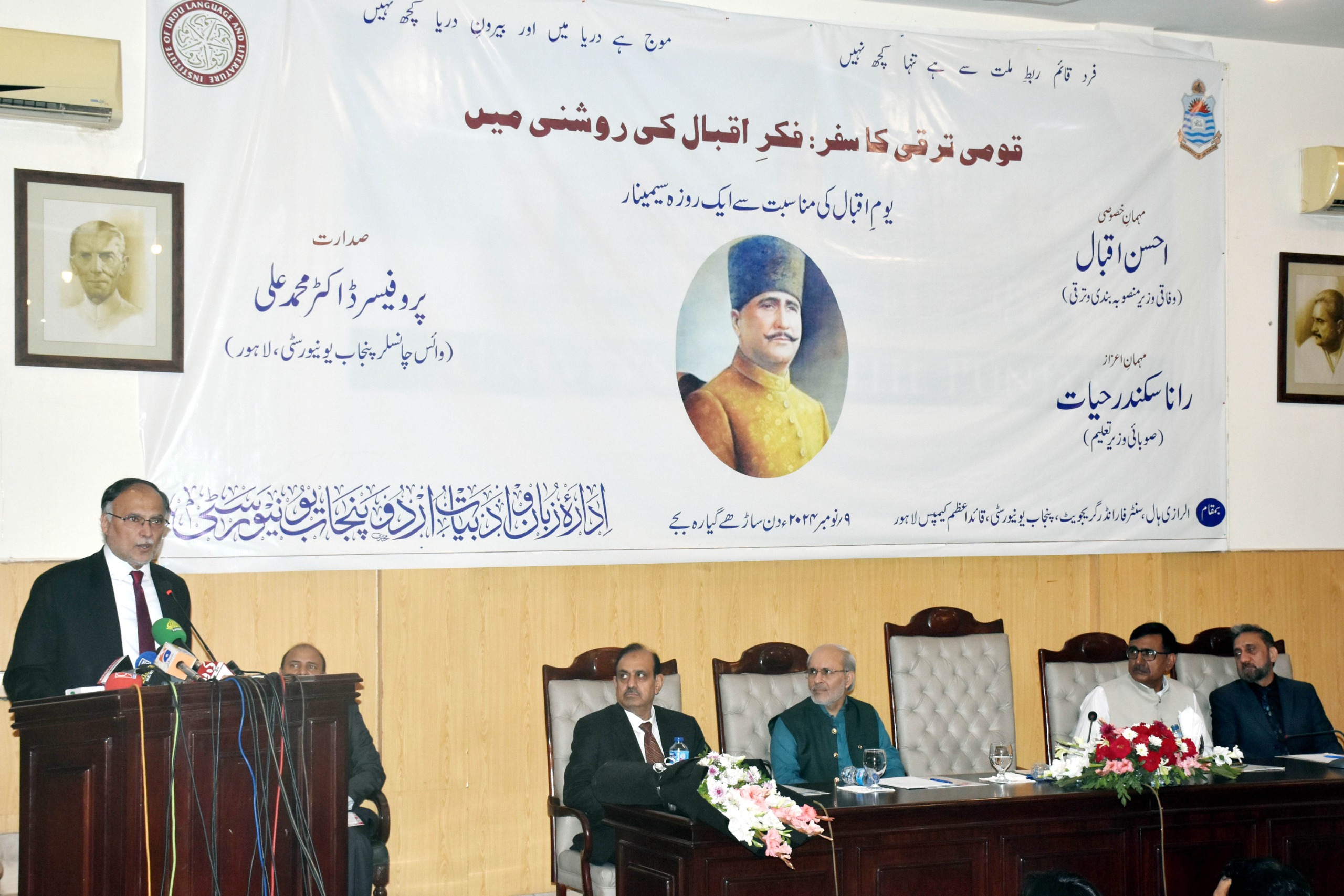 وفاقی وزیر منصوبہ بندی احسن اقبال کا پنجاب یونیورسٹی میں منعقدہ سیمینار "قومی ترقی کا سفر: فکر اقبال کی روشنی میں" سے خطاب